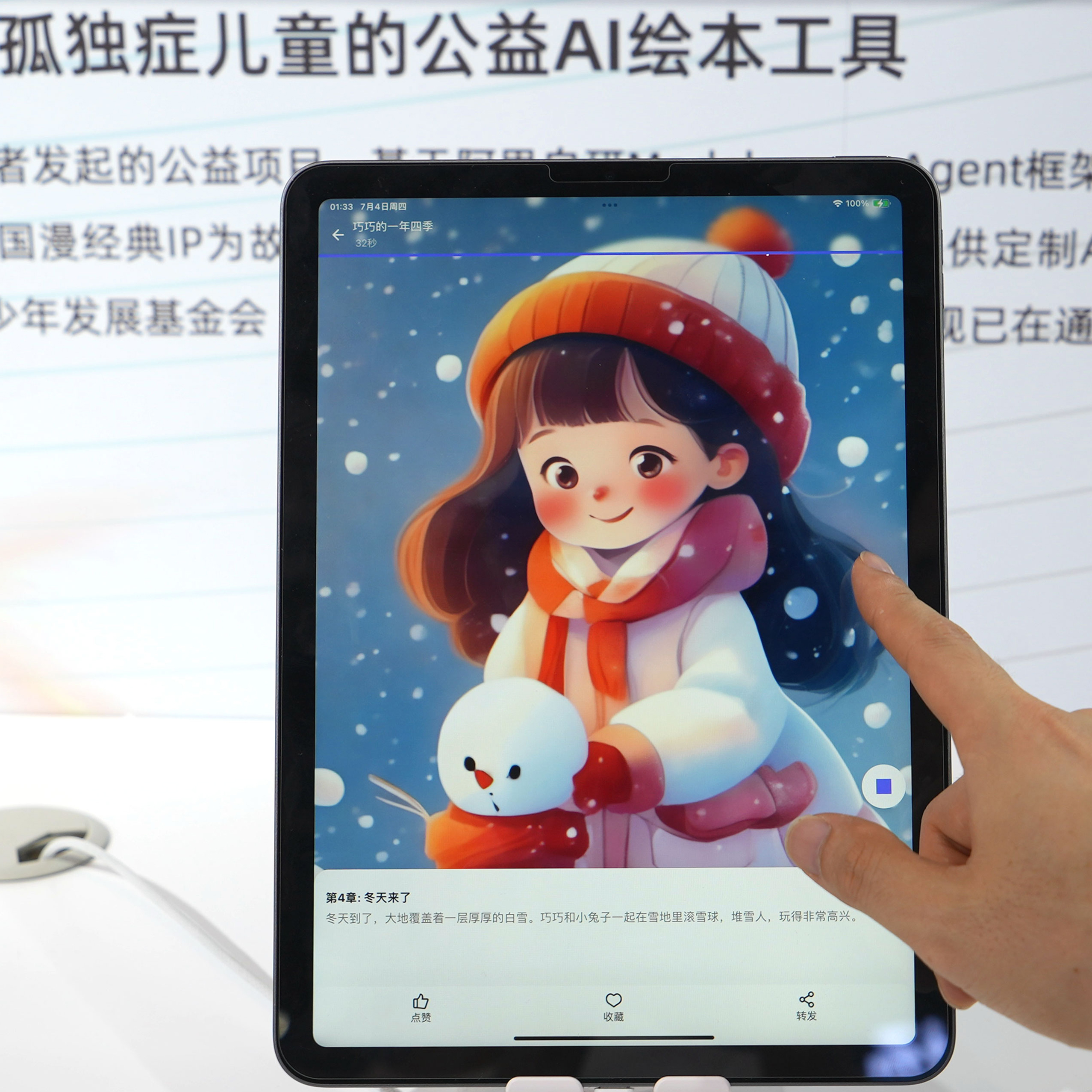 Alibaba AI Tool Creates Picture Books for Children with Autism