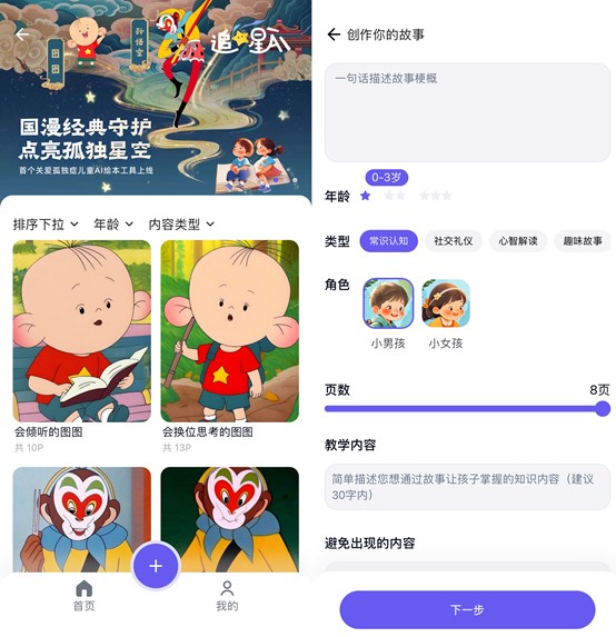 图片3：家长和老师们可以从通义App“频道”版块点击进入“追星星的AI”页面。.jpg